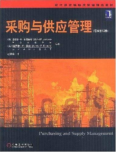 采购与供应管理
