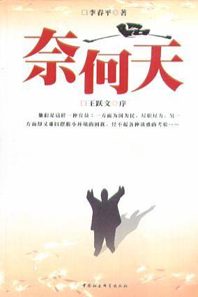 奈何天