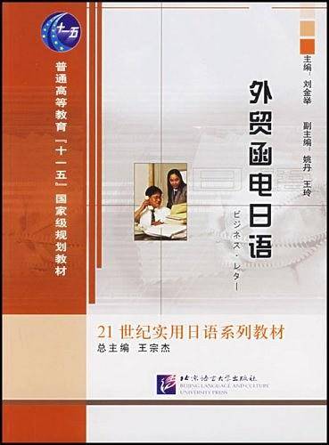 外贸函电日语