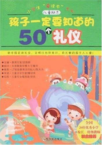 孩子一定做的50件事