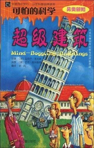 超级建筑