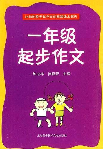 一年级起步作文