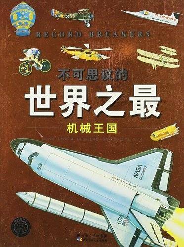 不可思议的世界之最