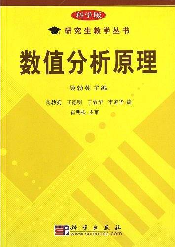 pod-数值分析原理