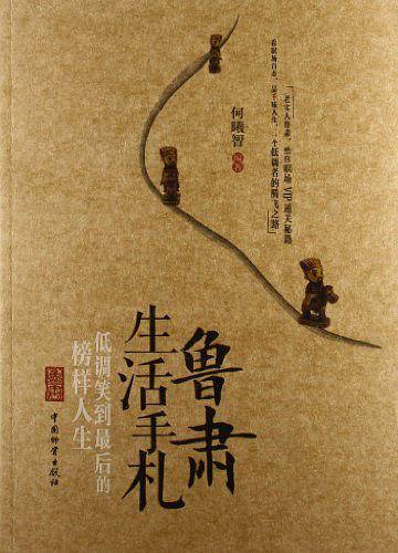 鲁肃生活手札
