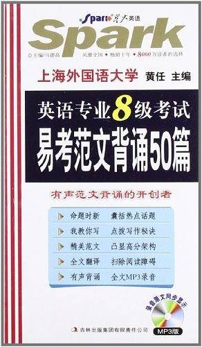2012英语专业八级考试易考范文背诵50篇――星火英语