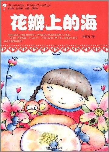 花瓣上的海