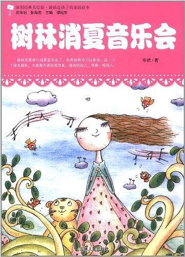 树林消夏音乐会