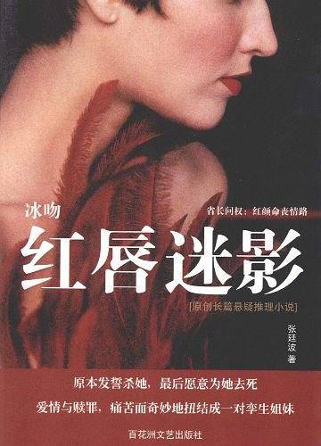 冰吻