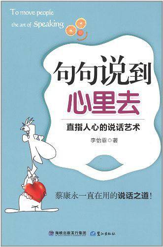 句句说到心里去