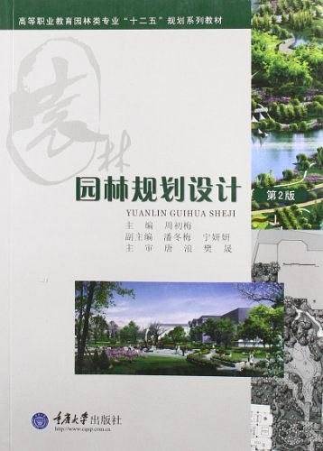 园林规划设计