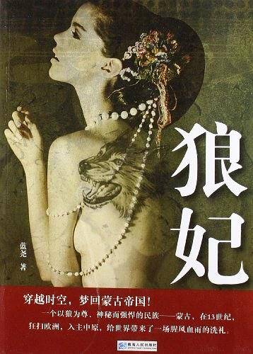 狼妃