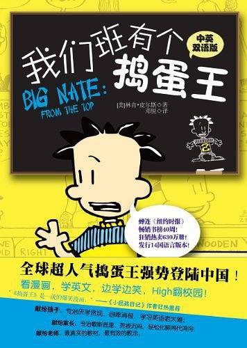 我们班有个捣蛋王2