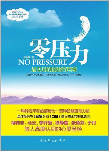 零压力