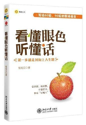 看懂眼色听懂话