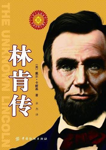 林肯传