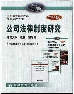 公司法律制度研究