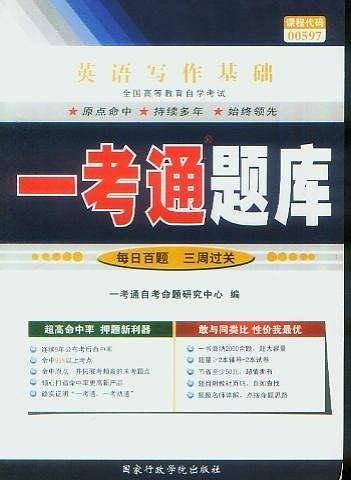 英语写作基础