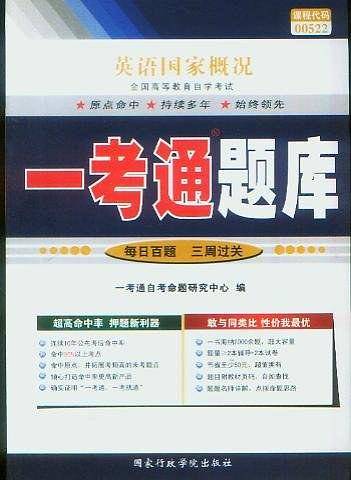 英语国家概况