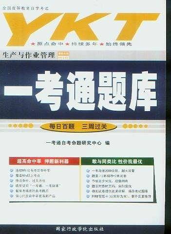生产与作业管理