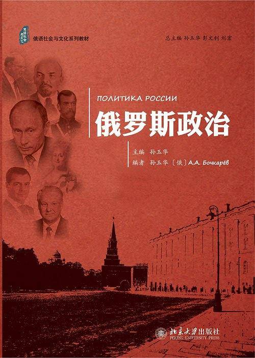 俄罗斯政治