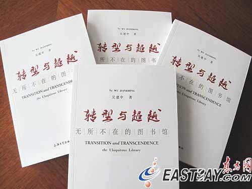 转型与超越：无所不在的图书馆