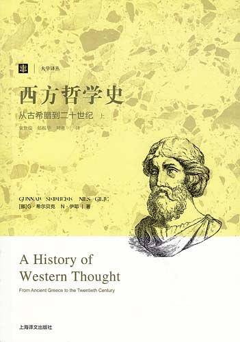 西方哲学史