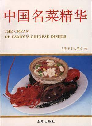 中国名菜精华