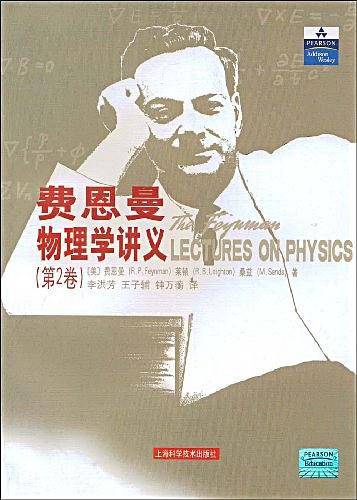 费恩曼物理学讲义（第2卷）