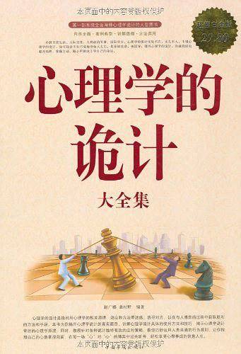 心理学的诡计 大全集