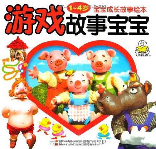 宝宝成长故事绘本