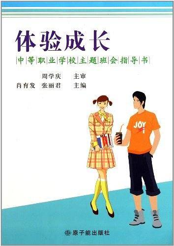 风中亮出年轻的旗/读品悟中学生体验阅读系列