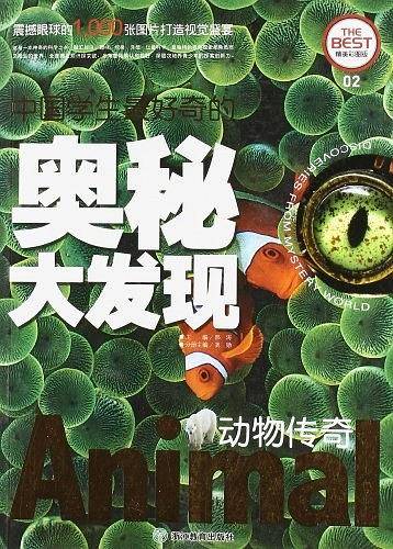 中国学生最好奇的奥秘大发现