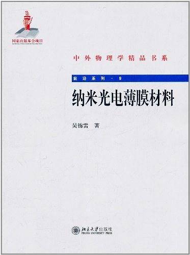 世界名人传记丛书