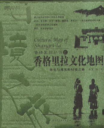 我的香格里拉