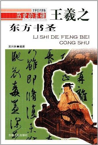 东方书圣