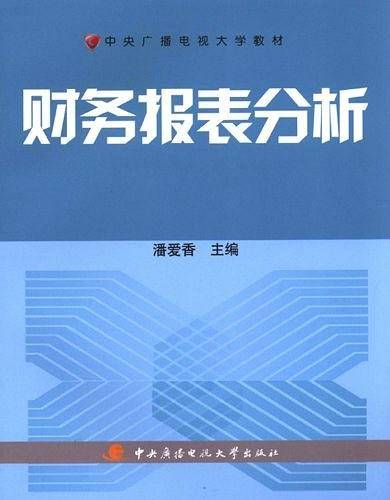 财务报表分析
