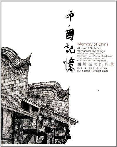 中国记忆
