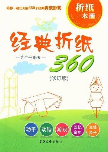 经典折纸360