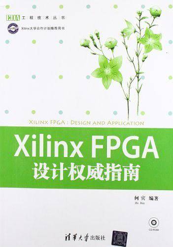 Xilinx FPGA设计权威指南