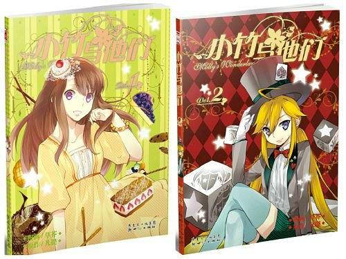 小竹与他们1－2