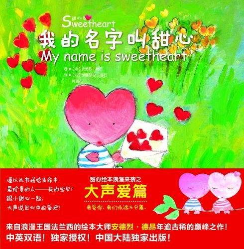 我的名字叫甜心