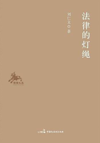 法律的灯绳