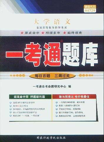 大学语文