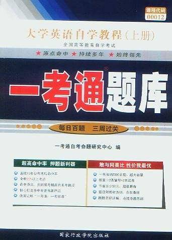大学英语自学教程（上册）