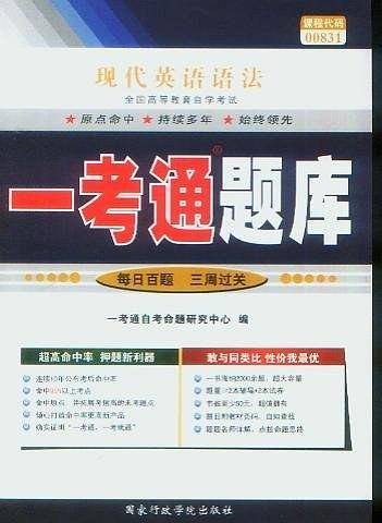 现代英语语法