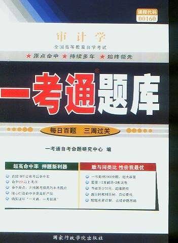 审计学