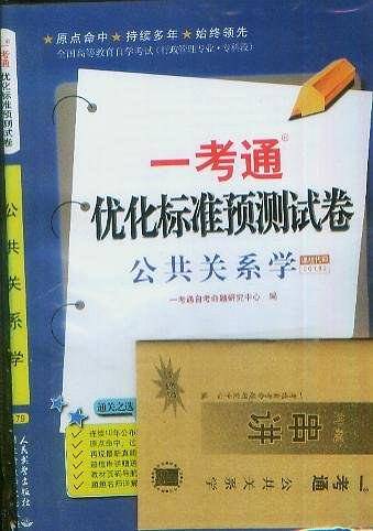 公共关系学