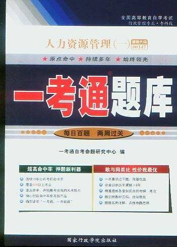 人力资源管理