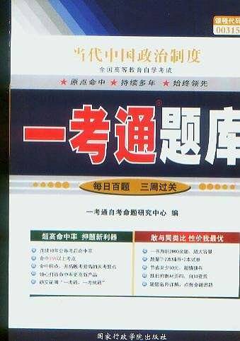 当代中国政治制度